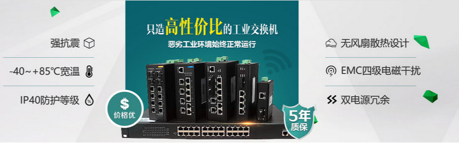 工業(yè)交換機