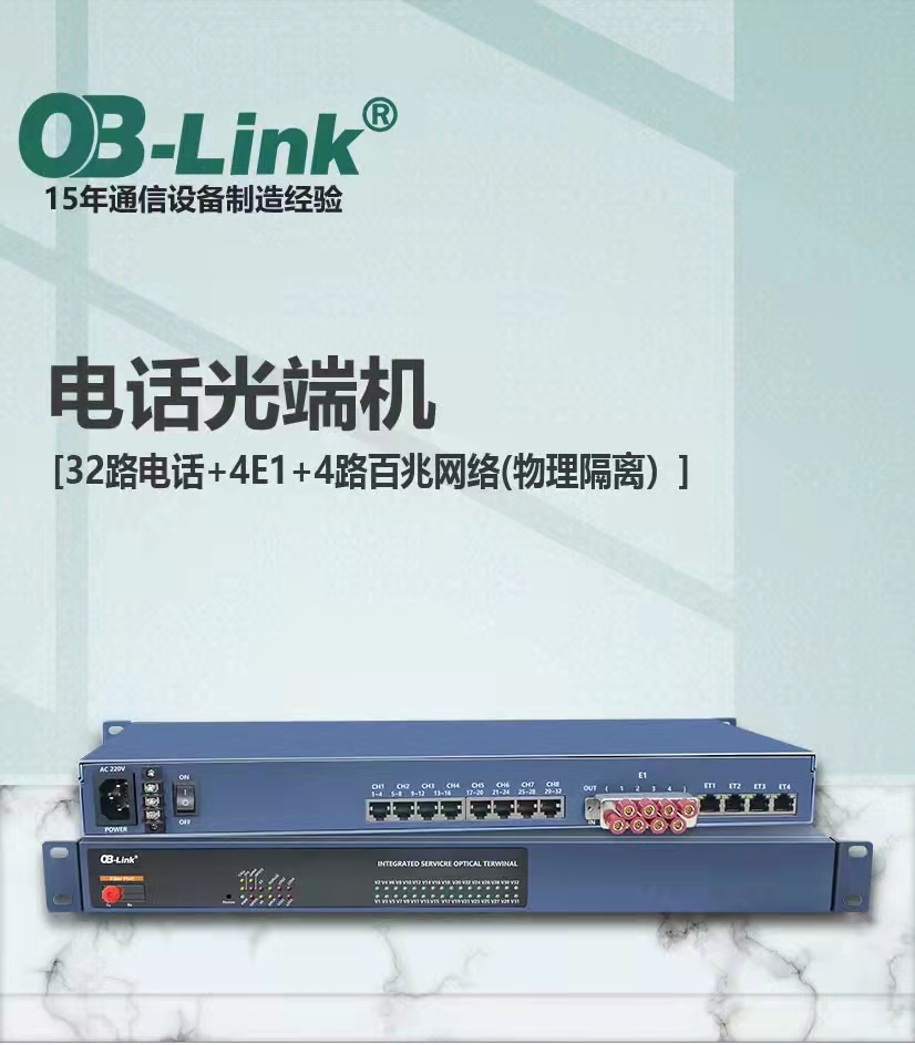 電話(huà)光端機(jī)