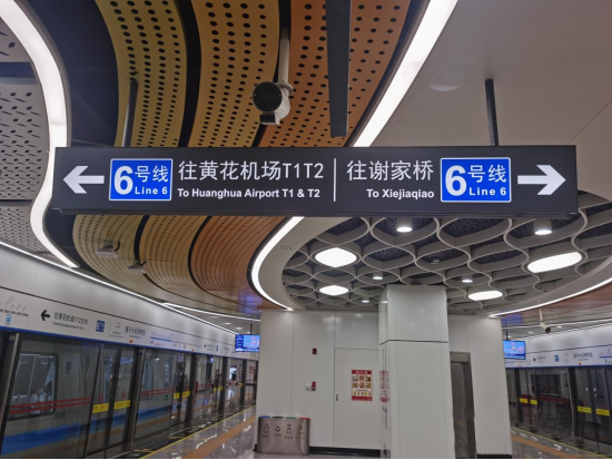 長沙地鐵6號(hào)線